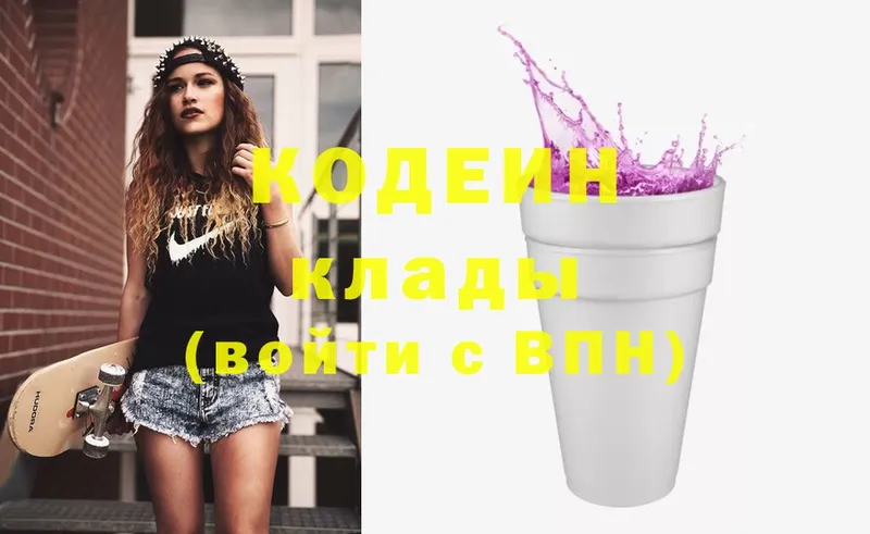 Кодеиновый сироп Lean Purple Drank  Вышний Волочёк 